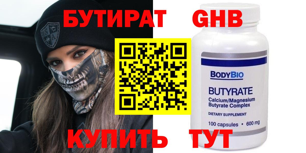 БУТИРАТ BDO Санкт-Петербург