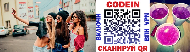 Codein напиток Lean (лин)  Санкт-Петербург 