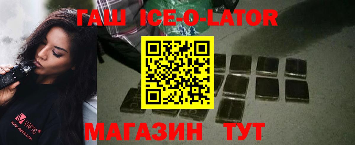 дарнет шоп  ГАШИШ Ice-O-Lator  ГАШ гашик  Вход с VPN  Санкт-Петербург 