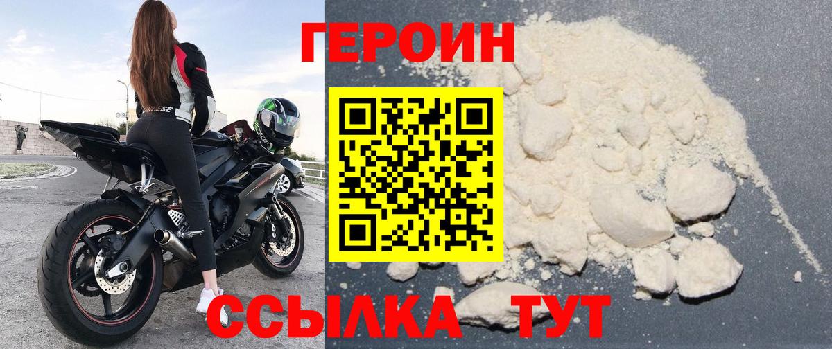 ГЕРОИН герыч Санкт-Петербург