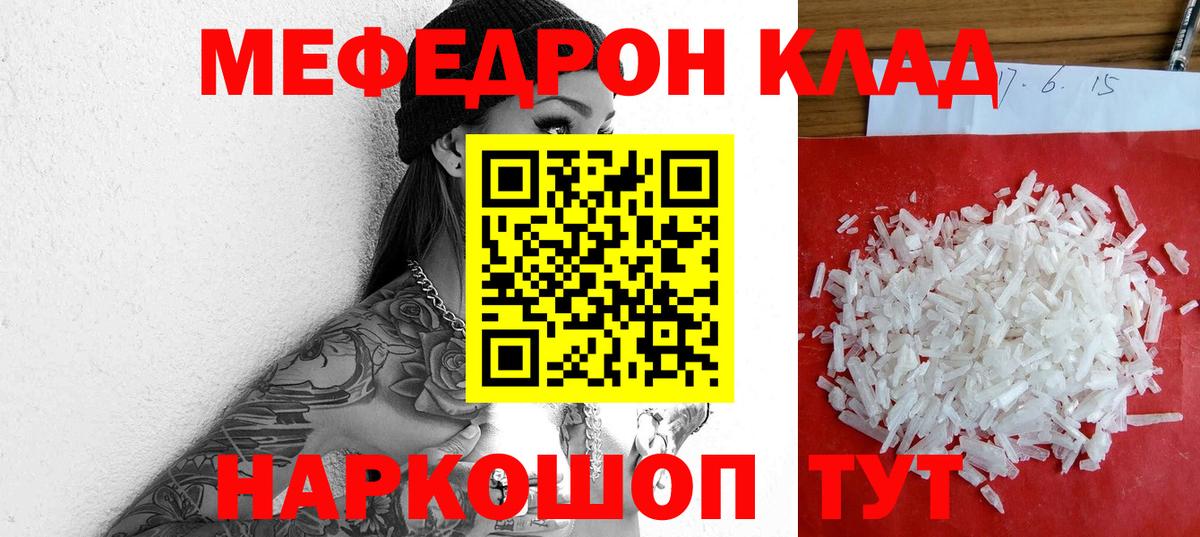 Мефедрон кристаллы  МЯУ-МЯУ  Санкт-Петербург  Вход с VPN 