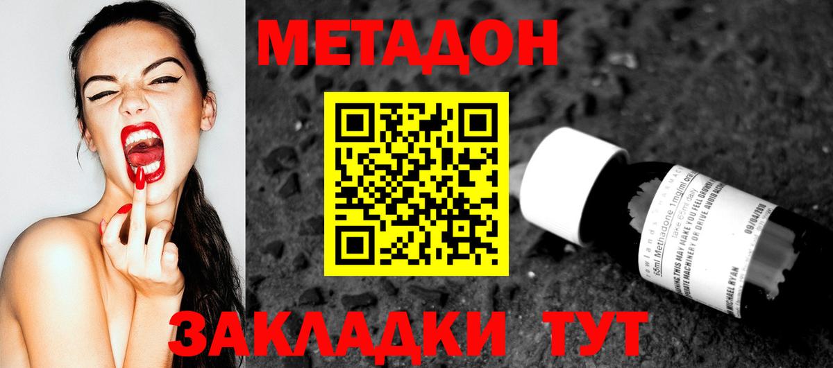 МЕТАДОН VHQ Санкт-Петербург